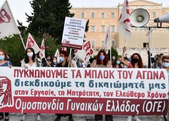 Σύλλογος Γυναικών: «Ξεσηκωμός για το αντεργατικό τερατούργημα που μάς θέλει σύγχρονες σκλάβες»
