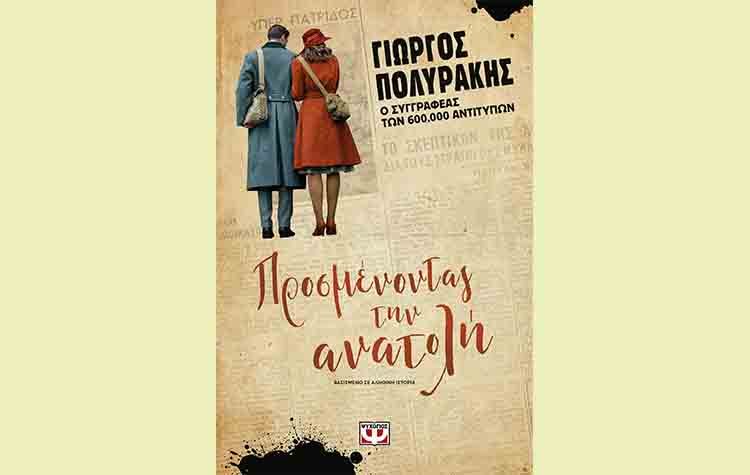 Προσμένοντας την ανατολή