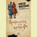 Προσμένοντας την ανατολή