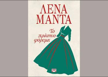 Το πράσινο φόρεμα