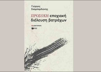 Προσοχή: Εποχιακή διέλευση βατράχων