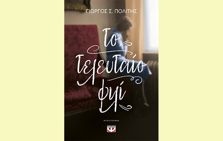 Το τελευταίο φιλί