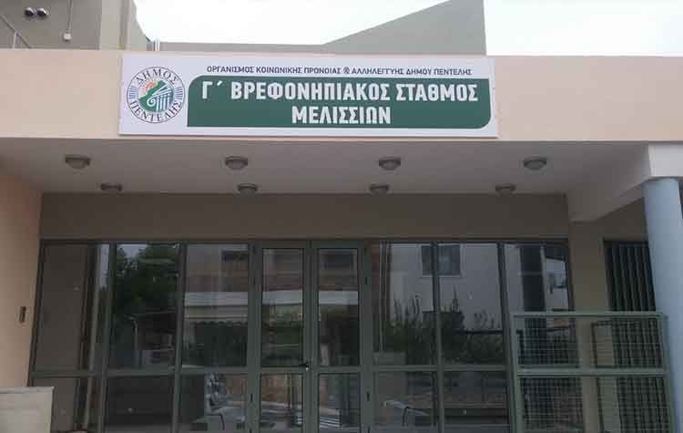 Ξεκινούν οι εγγραφές σε δημοτικούς παιδικούς και βρεφονηπιακούς σταθμούς