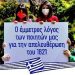 Αποκαλυπτήρια έργων ζωγραφικής των μαθητών του 1ου και 2ου Δημοτικού Σχολείου Νέου Ψυχικού