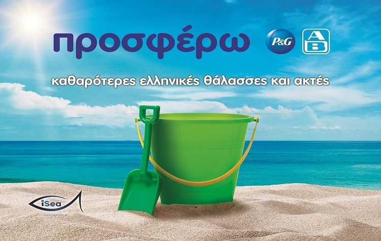 P&G - ΑΒ Βασιλόπουλος: «Προσφέρουν» για 4η χρονιά καθαρότερες ελληνικές θάλασσες & ακτές