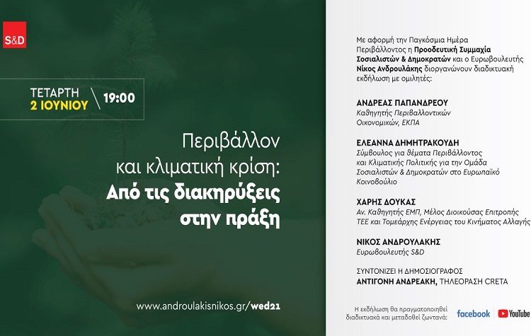 Εκδήλωση του Ν. Ανδρουλάκη για την Παγκόσμια Ημέρα Περιβάλλοντος