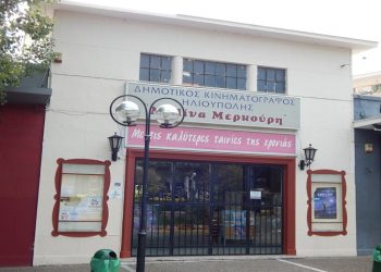 Ανακαινισμένος ξεκίνησε ο δημοτικός κινηματογράφος