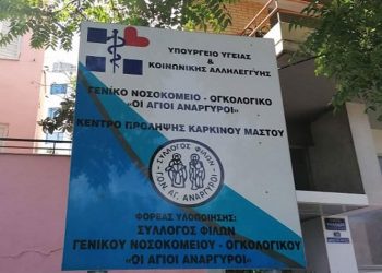 Υλοποιήθηκε το πρόγραμμα ψηφιακών μαστογραφιών για γυναίκες του Δήμου