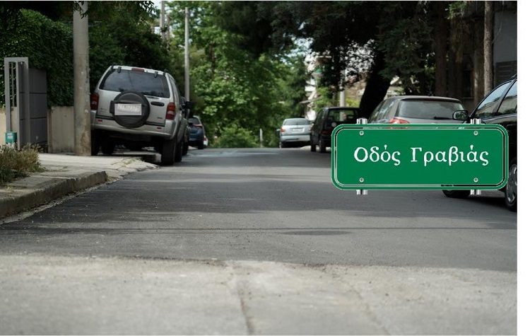 Εργασίες ασφαλτόστρωσης στη Νέα Ερυθραία