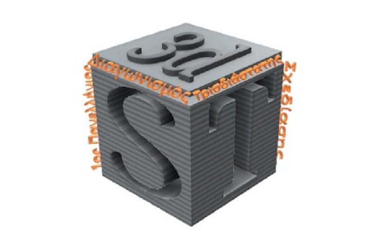 Σπουδαία διάκριση σε Πανελλήνιο Διαγωνισμό για δύο Δημοτικά του Δήμου