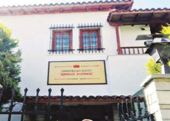 Κέντρο «Χαρίλαος Φλωράκης»: Στέγη ντοκουμέντων της σύγχρονης Ιστορίας