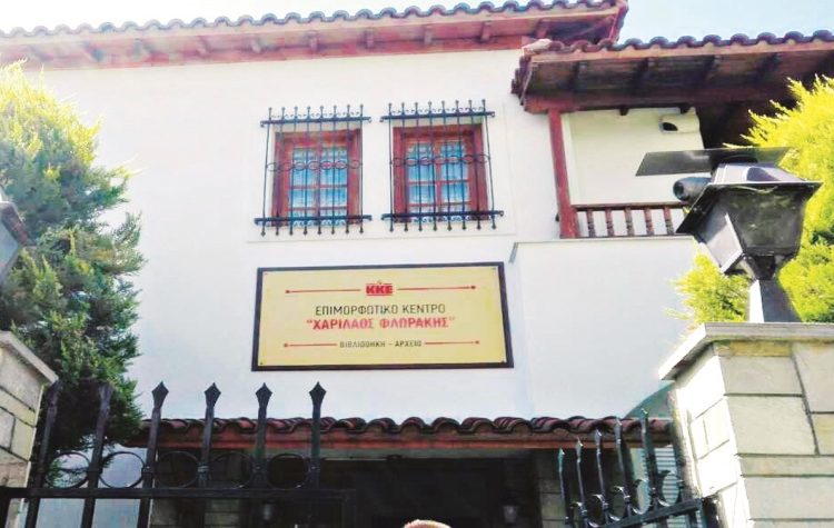 Κέντρο «Χαρίλαος Φλωράκης»: Στέγη ντοκουμέντων της σύγχρονης Ιστορίας
