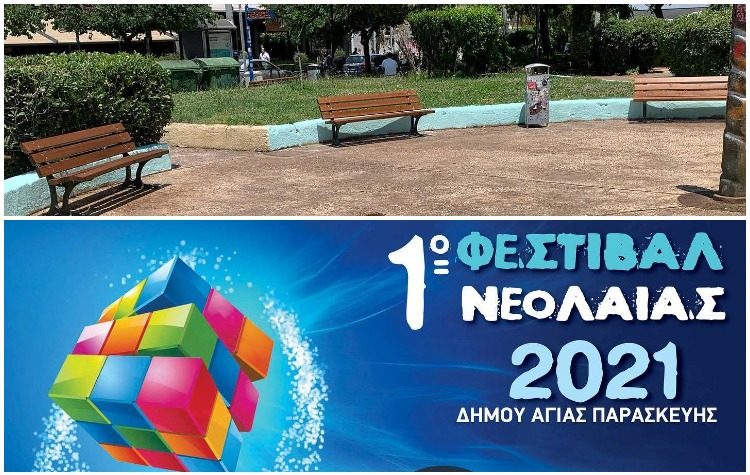 Διήμερο «ραντεβού» με τη νεολαία δίνει ο Δήμος