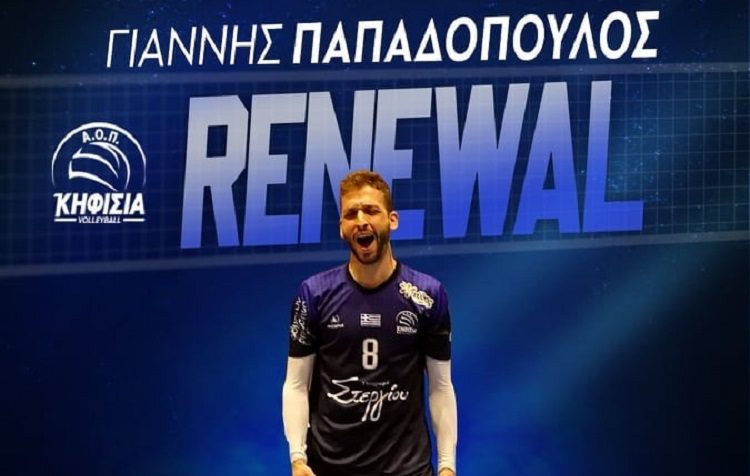 Συνεχίζει στον ΑΟΠ Κηφισιάς ο Γιάννης Παπαδόπουλος