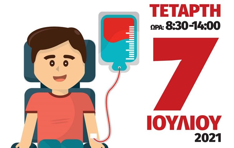 Καλοκαιρινή αιμοδοσία στο Πολύκεντρο «Ηλέκτρα Αποστόλου»