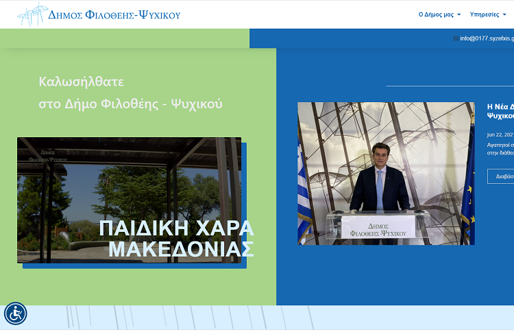 Nέα και σύγχρονη διαδικτυακή πύλη απέκτησε ο Δήμος Φιλοθέης- Ψυχικού