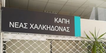 Κλιματιζόμενος χώρος στο ΚΑΠΗ της Νέας Χαλκηδόνας