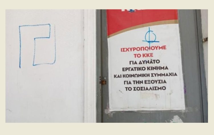 ΚΚΕ Χαλανδρίου: «Θρασύδειλη απόπειρα βεβήλωσης των γραφείων μας»