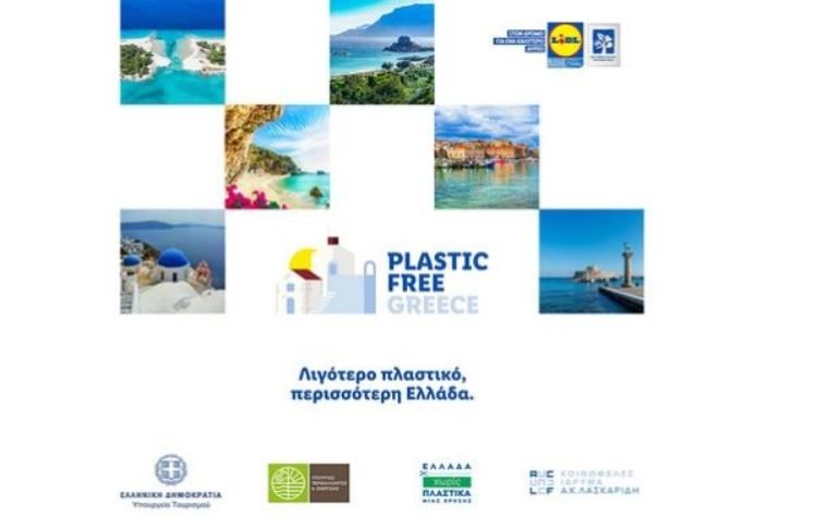 Πέντε τουριστικοί προορισμοί της χώρας γίνονται «Plastic Free» από τη Lidl Ελλάς και το Ίδρυμα Αθανασίου Κ. Λασκαρίδη