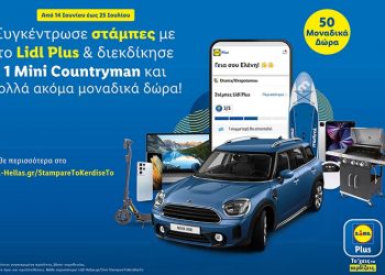 Στάμπαρέ το, Κέρδισέ το! Από αυτοκίνητο, μέχρι δεκάδες μοναδικά δώρα