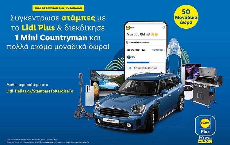 Στάμπαρέ το, Κέρδισέ το! Από αυτοκίνητο, μέχρι δεκάδες μοναδικά δώρα