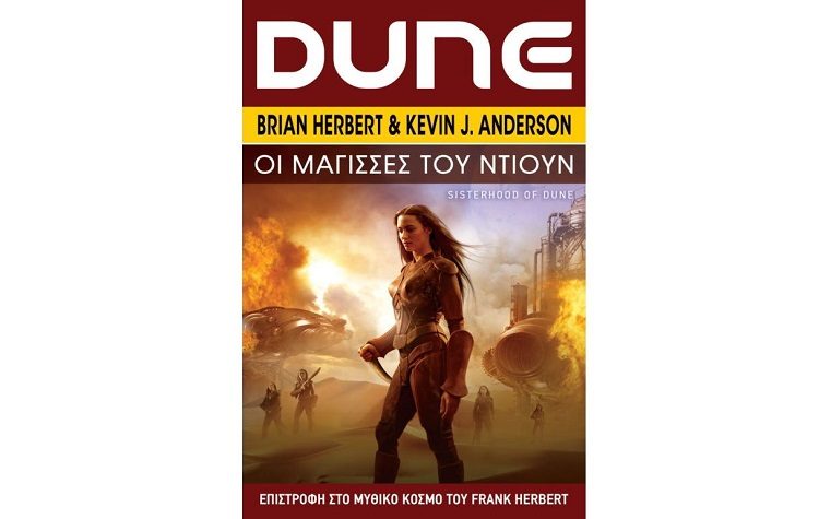 Οι μάγισσες του Ντιουν