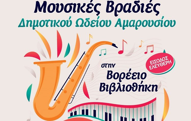 Θ. Αμπατζόγλου: «Πλούσιο το Πολιτιστικό Καλεντάρι του Δήμου για το καλοκαίρι»