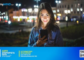 Αυτό το καλοκαίρι το myWIND App της WIND είναι γεμάτο δώρα!