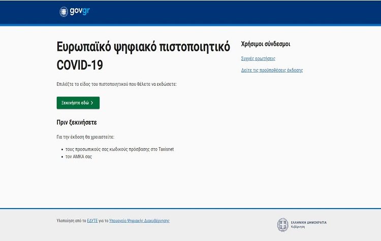 Άνοιξε η πλατφόρμα για το Ευρωπαϊκό Πιστοποιητικό Covid