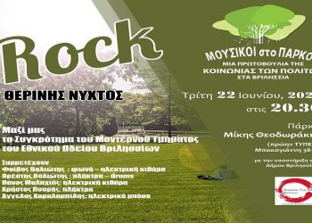 «Rock Θερινής Νυχτός» από την «Κοινωνία των Πολιτών»