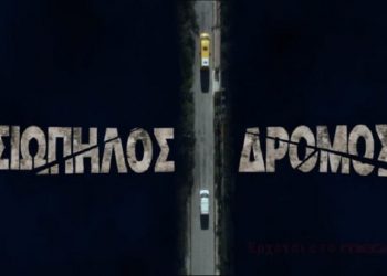 Σιωπηλός δρόμος και φλυαρία