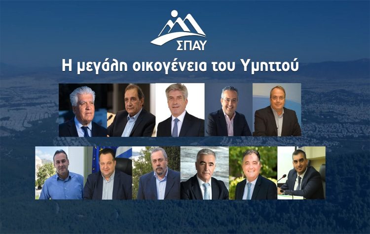 11 δήμαρχοι ενώνουν δυνάμεις για την πυροπροστασία του Υμηττού