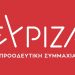 Πραγματοποιήθηκε με επιτυχία η διαδικτυακή ομιλία για τις Γεωστρατηγικές εξελίξεις