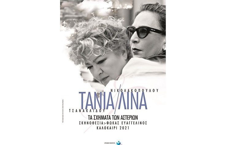 «Τα σχήματα των αστεριών»