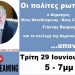 Διαδικτυακή συζήτηση του δημάρχου με τους πολίτες