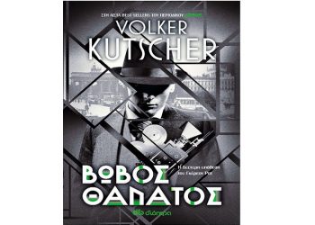 Βωβός θάνατος