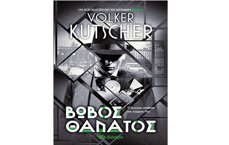 Βωβός θάνατος