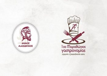 Ο Δήμος διοργανώνει τον 1ο Μαραθώνιο γαστρονομίας, μαγειρικής & ζαχαροπλαστικής τέχνης