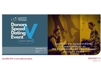 Η Eurolife FFH Μεγάλος Χορηγός του HIGGS Donors Speed Dating Event