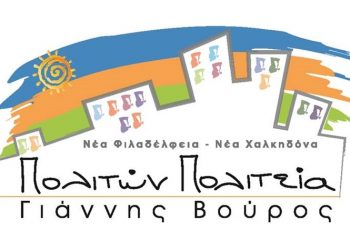 Πολιτών Πολιτεία: «Οι ύβρεις, οι χυδαιολογίες, οι συκοφαντίες, τα ψέματα και οι απειλές»