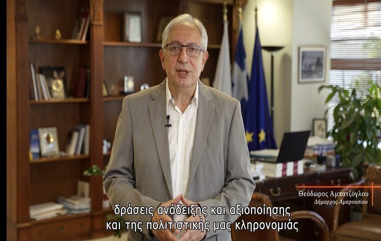 «Η ιστορία του τόπου μας»: Το βίντεο - αφιέρωμα στο Μαρούσι