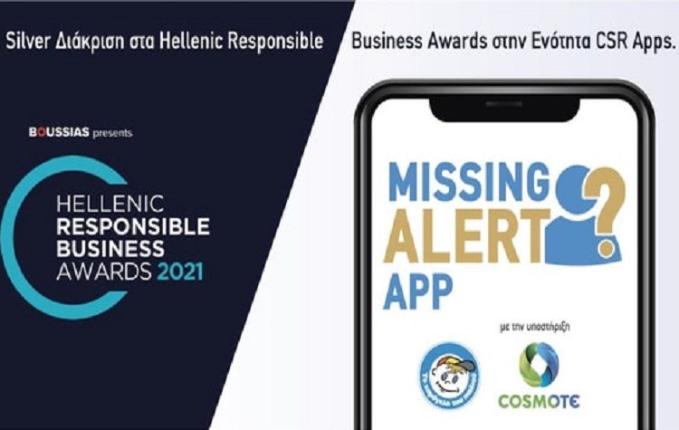 Silver Award για την εφαρμογή Missing Alert App που σχεδίασε η COSMOTE για «Το Χαμόγελο του Παιδιού»