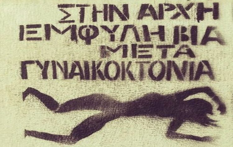ΔΕΠΙΣ Βριλησσίων προς Πολιτεία: «Πάρτε μέτρα για την καταπολέμηση της έμφυλης βίας»
