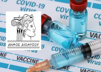 Κατ’ οίκον εμβολιασμός: Στο πρόγραμμα και ο Δήμος Διονύσου