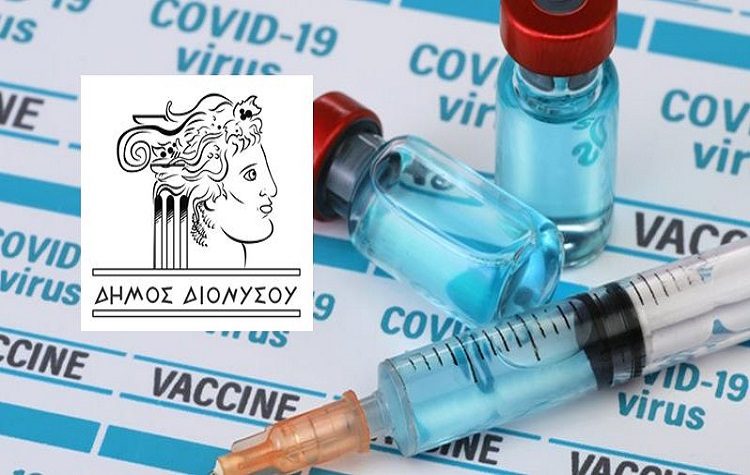 Κατ’ οίκον εμβολιασμός: Στο πρόγραμμα και ο Δήμος Διονύσου