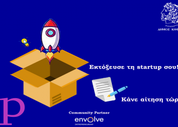 Παράταση υποβολής αιτήσεων στο Πρόγραμμα Στήριξης Επιχειρηματικότητας του Δήμου