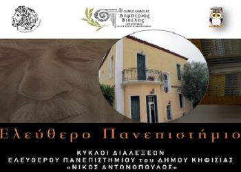 Αφιέρωμα στον Ποντιακό Ελληνισμό από το Ελεύθερο Πανεπιστήμιο (Βίντεο)