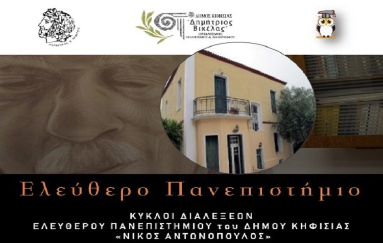 Αφιέρωμα στον Ποντιακό Ελληνισμό από το Ελεύθερο Πανεπιστήμιο (Βίντεο)