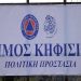 Φωτιά από ανάφλεξη καλωδίου της ΔΕΗ στην Πολιτεία