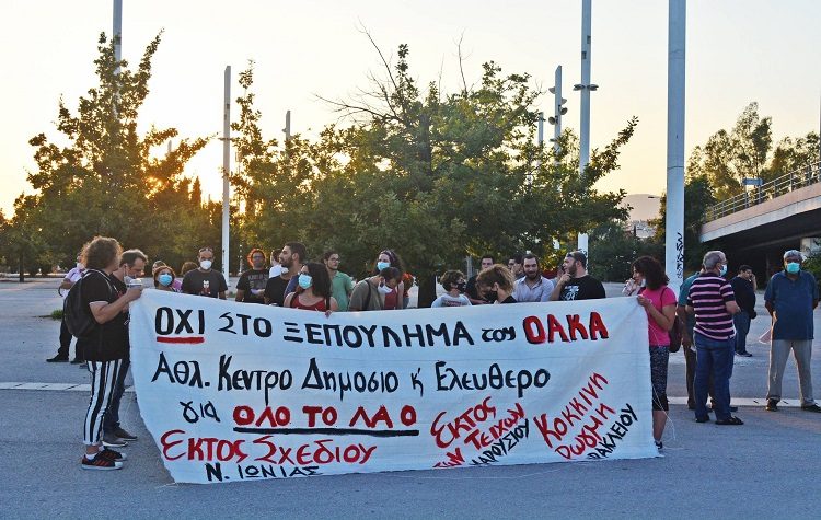 ΕΚΤΟΣ ΤΩΝ ΤΕΙΧΩΝ: «ΟΑΚΑ δημόσιο και ελεύθερο για όλον τον λαό»